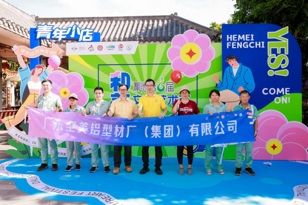 饮水思源，捐赠28万！pg电子游戏铝业为凤池社区慈悲事业注入新活力